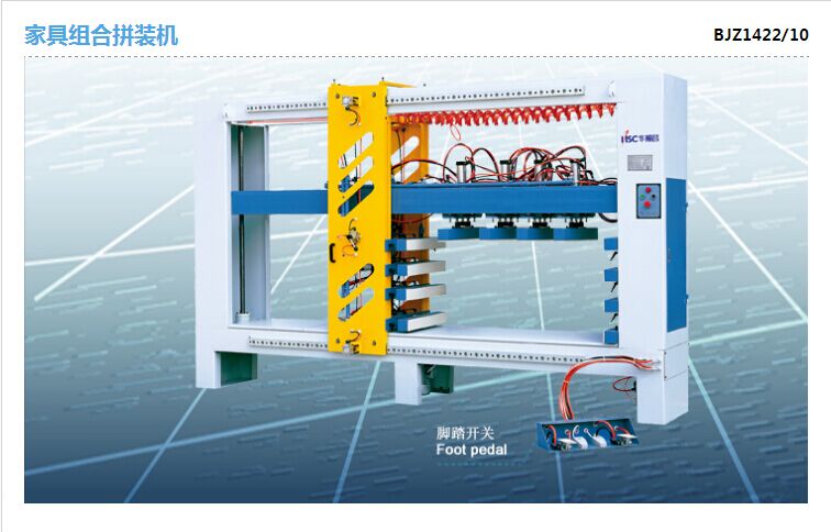 BJZ1422、10家具组合拼装机